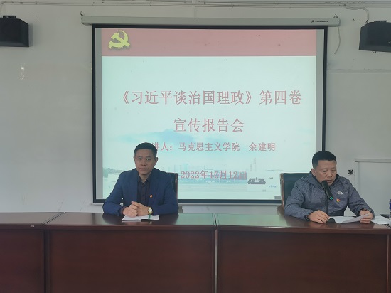 说明: C:\Users\Administrator\Desktop\0638太阳集团官网举行《习近平谈治国理政》(第四卷)宣讲报告会\0638太阳集团官网举行《习近平谈治国理政》(第四卷)宣讲报告会\IMG_20221012_140151.jpg