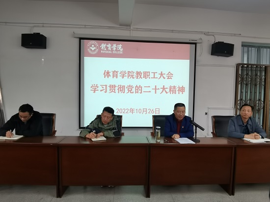 说明: C:\Users\Administrator\Desktop\0638太阳集团官网召开教职工大会学习贯彻党的二十大精神\0638太阳集团官网召开教职工大会学习贯彻党的二十大精神\IMG_20221026_140300.jpg